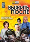 Vyzhit posle - Tom 2