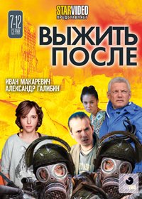 Vyzhit posle - Tom 2