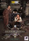 Sherlok Holms - Tom 2