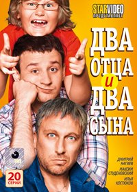 Dva otca i dva syna 1