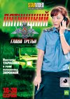 Pjatnickij 3. - Tom 2