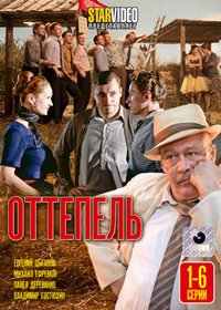 Ottepel - Tom 1