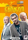 Balabol - Tom 1