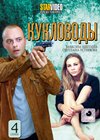 Kuklovody