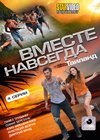 Vmeste navsegda - Tailand