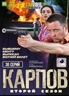 Karpov 2.