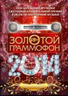 Zolotoj Grammofon - 2014