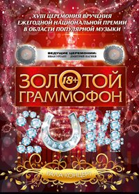 Zolotoj Grammofon - 2014