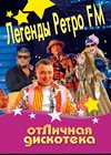 Novogodnie Programmy 2014 - Legendy retro FM + Otlitchnaja diskoteka