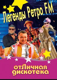 Novogodnie Programmy 2014 - Legendy retro FM + Otlitchnaja diskoteka