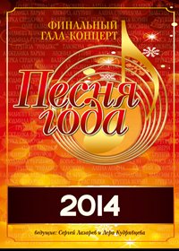 Pesnja Goda 2014