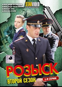 Rozysk 2. - Tom 1