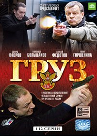 Gruz - Tom 1
