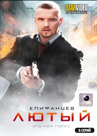 Ljutyj