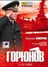Gorjunov - Tom 2