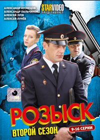 Rozysk 2. - Tom 2