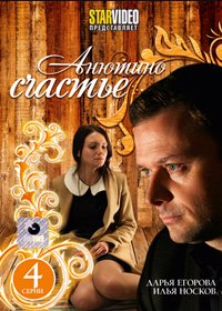 Anjutino stchaste