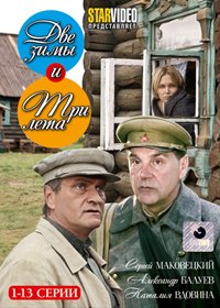 Dve zimy i tri leta - Tom 1