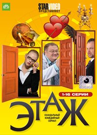 Etazh - Tom 1