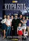Korabl - Tom 1