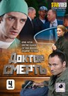Doktor smert
