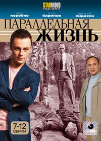 Parallelnaja zhizn - Tom 2
