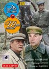 Dve zimy i tri leta - Tom 2