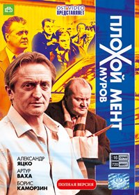 Plohoj ment Hmurov - Vollversion