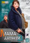 Mama detektiv - Tom 1