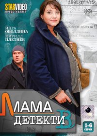 Mama detektiv - Tom 1