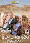 Gjultchataj 2. - Radi ljubvi - Tom 1