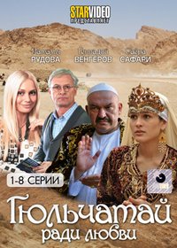 Gjultchataj 2. - Radi ljubvi - Tom 1