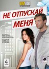 Ne otpuskaj menja