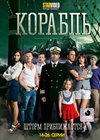 Korabl - Tom 2