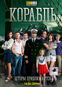 Korabl - Tom 2