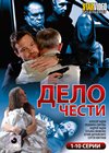 Delo tchesti - Tom 1