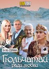 Gjultchataj 2. - Radi ljubvi - Tom 2