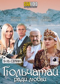 Gjultchataj 2. - Radi ljubvi - Tom 2