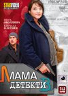 Mama detektiv - Tom 2