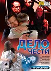 Delo tchesti - Tom 2