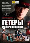 Getery majora Sokolova