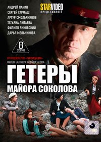 Getery majora Sokolova