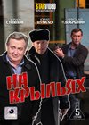 Na kryljah