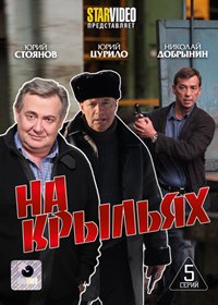 Na kryljah
