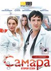 Samara 2. - Tom 1