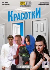 Krasotki