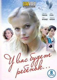 U vas budet rebjonok