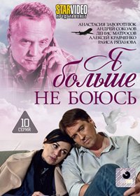 Ja bolshe ne bojus