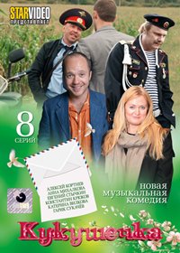 Kukushetchka