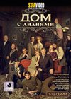 Dom s lilijami - Tom 1